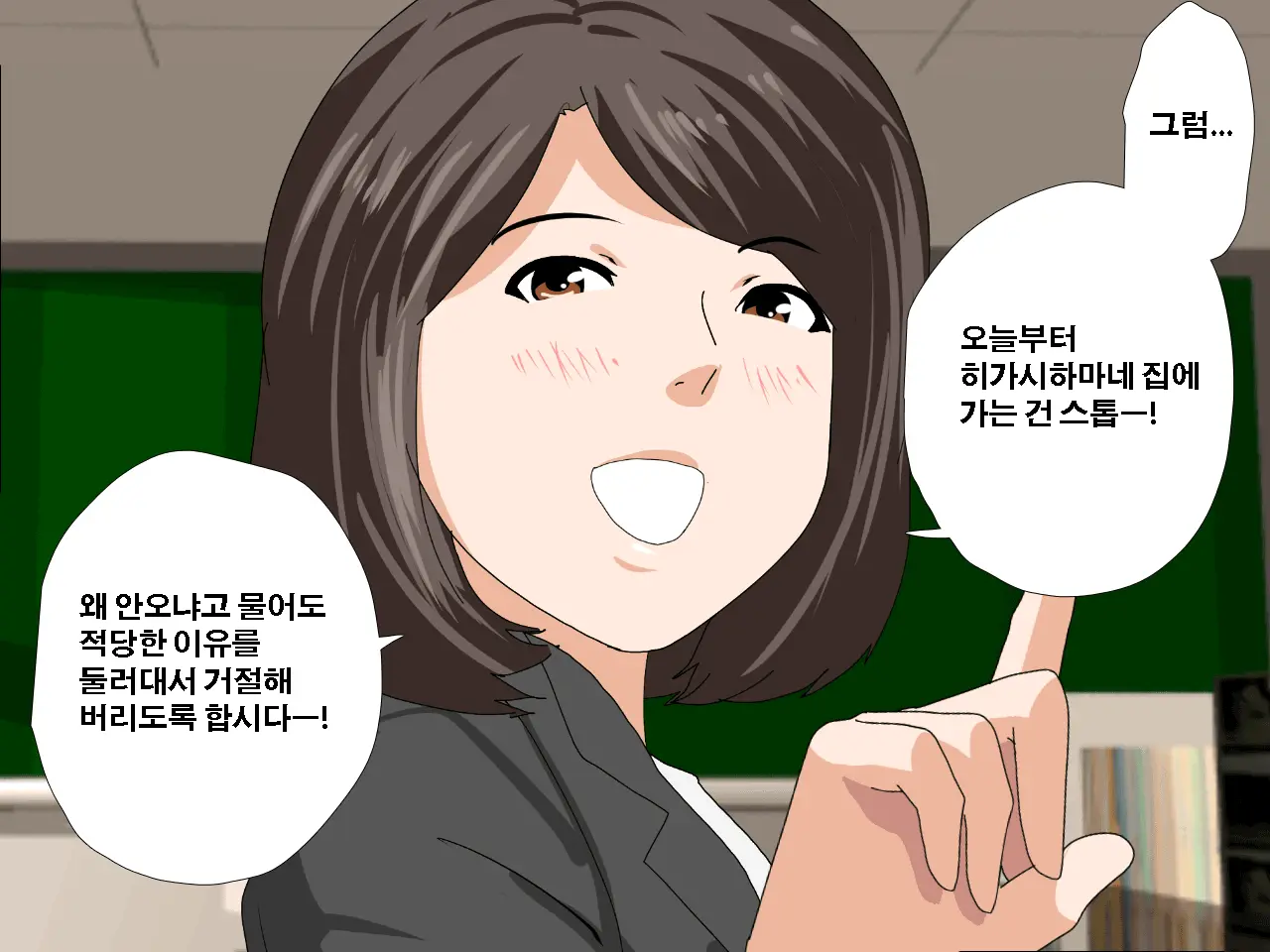Saimin Uwaki Kenkyuubu Dainiwa | 최면 바람기 연구회 제2화